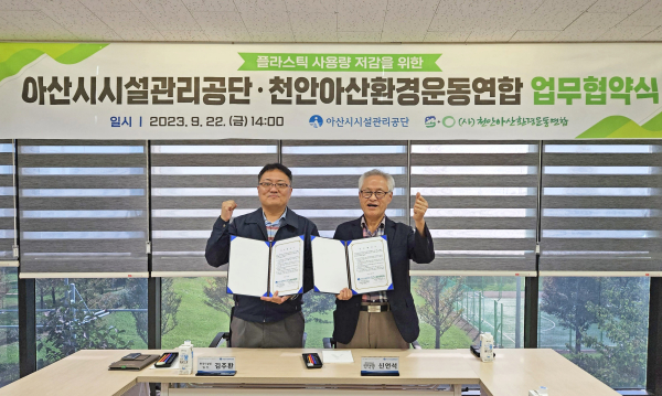 업무협약 체결 기념사진/아산시시설관리공단 제공