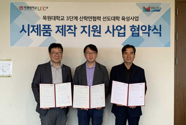 최근 목원대 LINC 3.0 사업단이 지역 중소기업 10곳과 진행한 ‘기술개발·사업화 분야 시제품 제작 지원’ 업무협약 모습.
