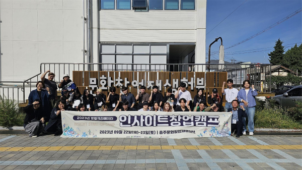 ‘2023학년도 로컬크리에이터 인사이트 창업캠프’ 단체사진