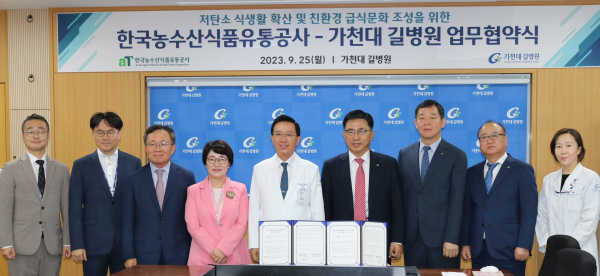 한국농수산식품유통공사-가천대 길병원 업무협약 단체사진