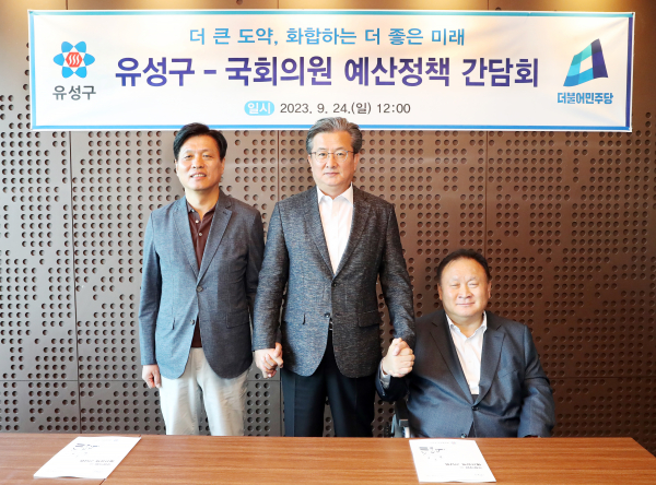 지난 24일 ‘국회의원 예산정책 간담회’ 후, 정용래 유성구청장(가운데)과 이상민 국회의원(오른쪽), 조승래 국회의원(왼쪽)이 기념사진 촬영