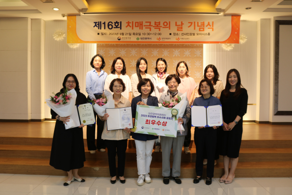 대전광역치매센터가 주관한 ‘2023년 치매극복의 날 기념행사’에서 민관협력 우수사례 부문 최우수상을 수상했다.