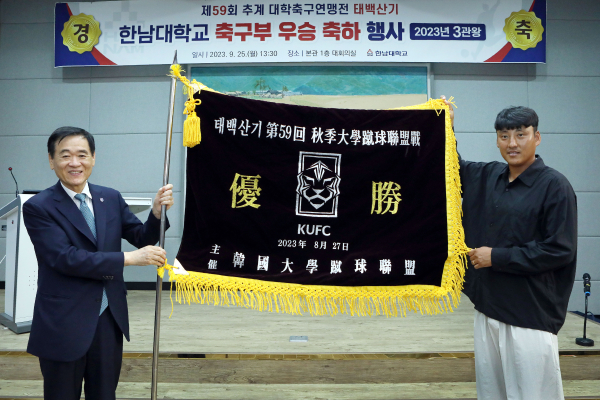 한남대 ‘추계 대학축구연맹전’ 우승 모습