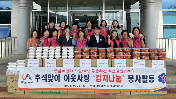 지난 25일 서산시농업기술센터에서 열린 추석맞이 이웃사랑 김치나눔 꾸러미 행사 모습