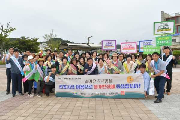 예산군 물가안정 캠페인