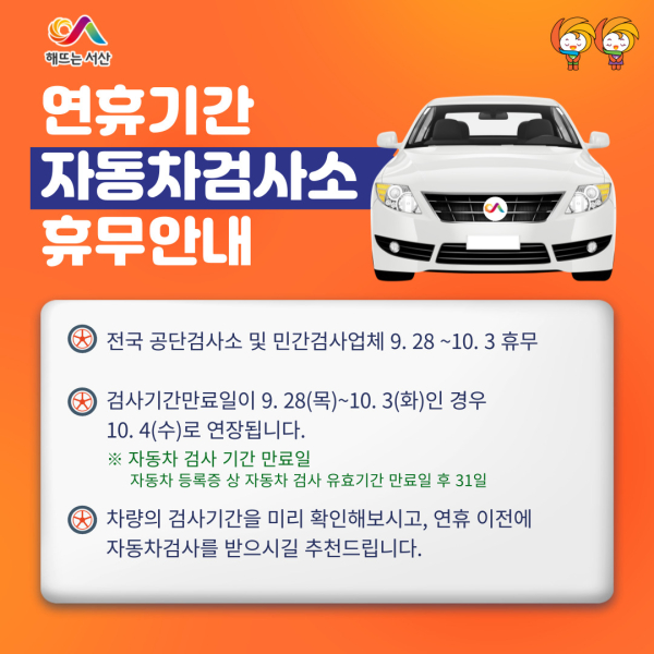 연휴기간 자동차 검사 홍보물