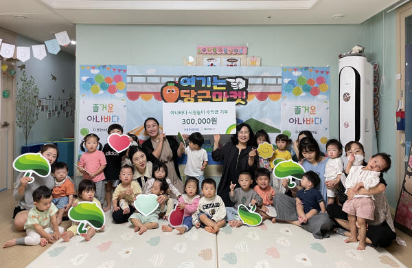 다정한어린이집, 초록우산 세종본부에 ‘아나바다 시장놀이’ 수익금 기부