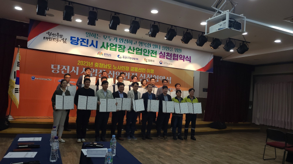 당진시 소재 9개 사업장 중대재해예방 실천 협약