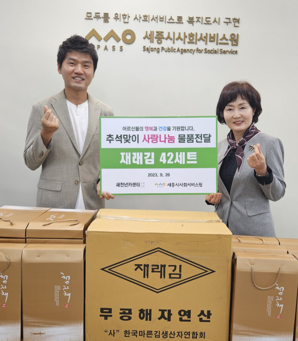 지난 26일 대전 가양동 새천년카(대표 김선호)에서 김 선물 세트 전달 받아