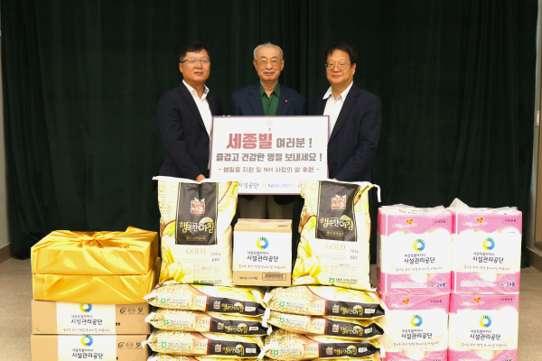 NH농협은행 홍광표 세종시청지점장(왼쪽)과 조소연 공단 이사장(오른쪽)이 세종빌 정태춘 설립이사장(가운데)에 위문품을 전달했다