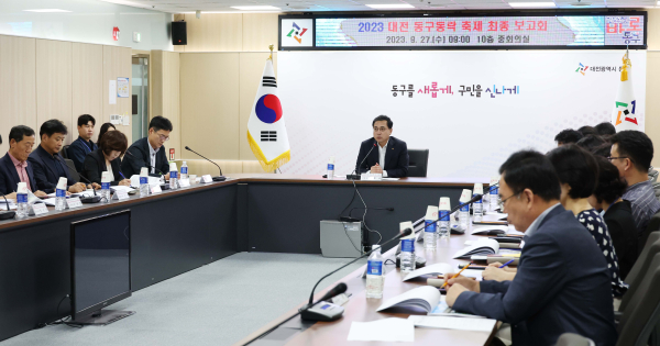 동구동락 최종보고회 회의 모습