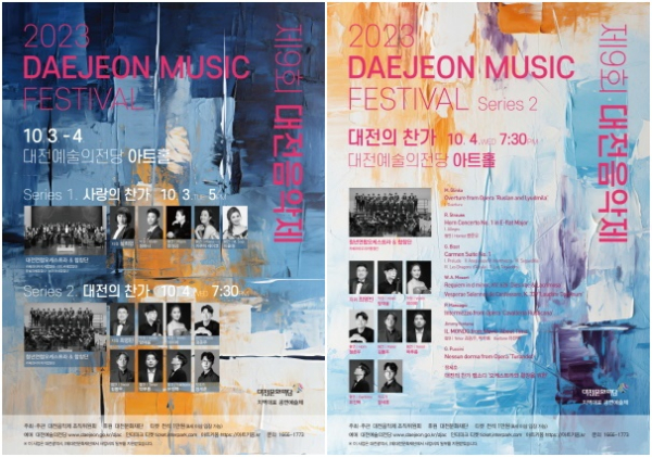 제9회 대전음악제 포스터