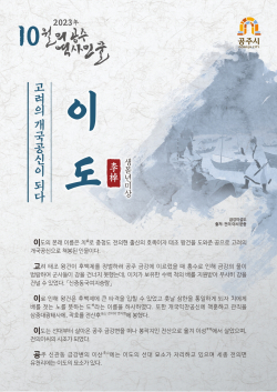 10월의 역사 인물 ‘이도’ 선정