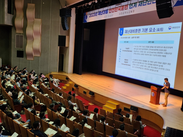 ‘2023년 재난대응 안전한국훈련 연계 재난안전교육’ 진행 모습