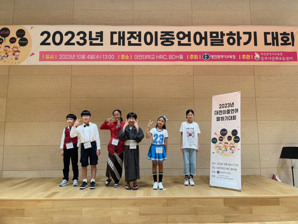 ‘2023년 대전이중언어말하기대회’ 참가자 모습