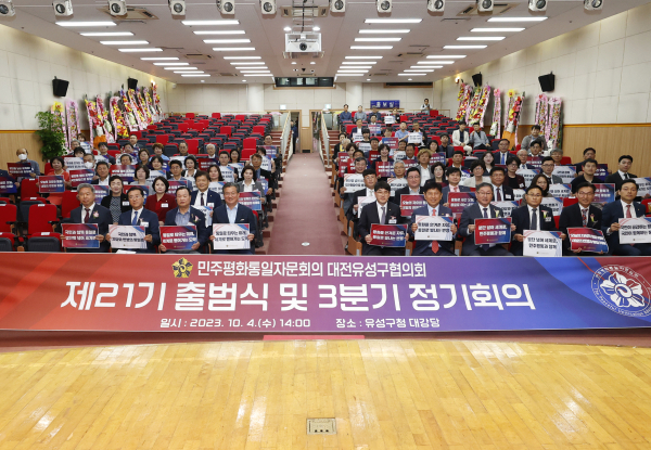 4일 열린 제21기 민주평화통일자문회의 대전유성구협의회 출범식 모습