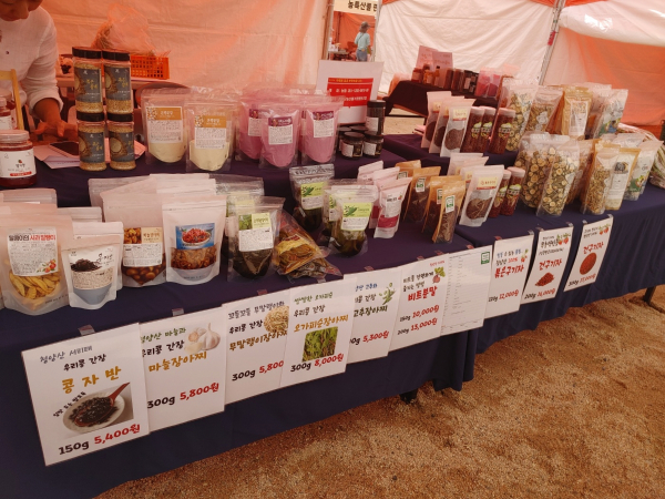 청양군 농산물종합가공센터