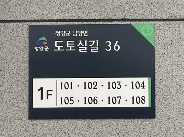 건축물 상세 주소 부여 사업 추진