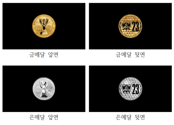 2023 리그 오브 레전드 월드 챔피언십 기념메달 이미지