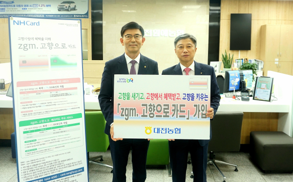 ‘zgm.고향으로 카드’ 조합장 릴레이 가입 캠페인 동참 ( 좌측 : 대전원예농협 이윤천 조합장 / 우측 : 농협대전본부 정낙선 본부장)