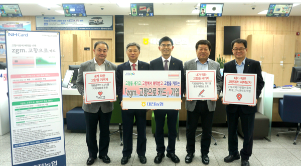 ‘zgm.고향으로 카드’ 조합장 릴레이 가입 캠페인 동참 모습