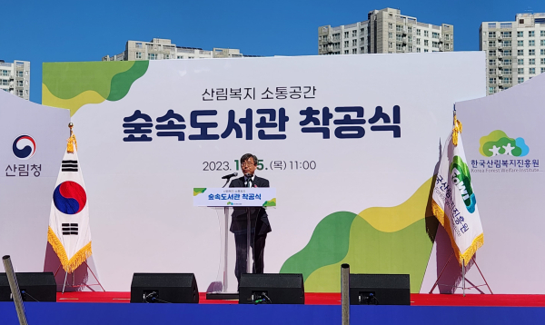 남태헌 한국산림복지진흥원장이 5일 산림복지종합교육센터(대전 서구 관저동 2025번지) 내 숲속도서관 건립 착공식 현장에서 인사말을 하고 있다.