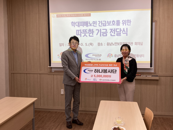 하나마이크론 기금 전달식