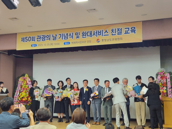 제50회 관광의 날 행사 모습