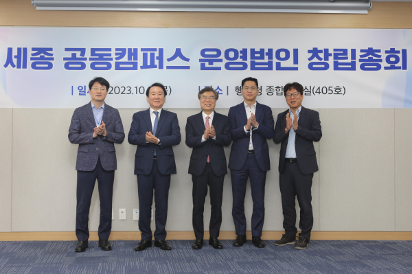 (왼쪽부터) LH 세종특별본부 사업관리처장, 중부대학교 도용호 교수,  (사)연구그룹미래세상 김영표 이사장, 세종시 기획조정실장, 행복청 도시계획국장