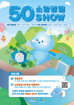 소양강댐 50주년 행사 포스터