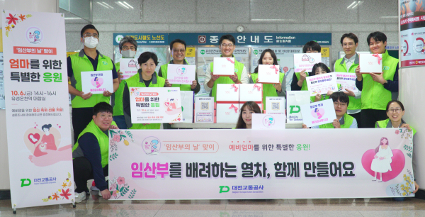 6일 오후 유성온천역에서 임산부 고객에게 임신 축하선물을 나눠주는 행사와 캠페인을 진행하고 있다