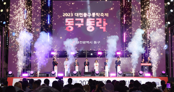 대전 동구동락 축제 개막식이 지난 7일 소제동 전통나래관 앞 특설무대에서 열렸다.