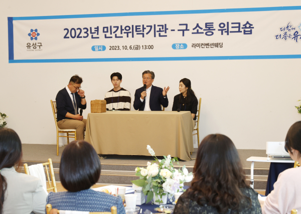 지난 6일 라미컨벤션에서 ‘2023년 민간위탁기관-구 소통 워크숍’이 개최된 가운데, 정용래 유성구청장(오른쪽, 두 번째)이 인사말을 하고 있다.