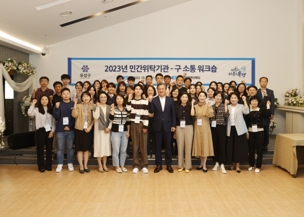 지난 6일 라미컨센변에서 열린 ‘2023년 민간위탁기관-구 소통 워크숍’ 개최 참석자 단체사진