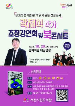 곽재식 작가초청강연 및 북콘서트 홍보물