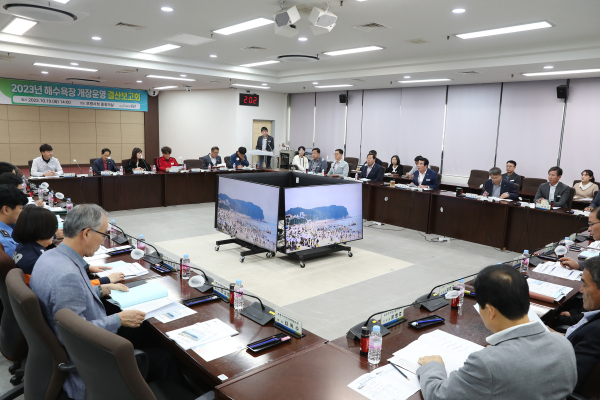 2023년 해수욕장 운영 결산보고회 개최 모습