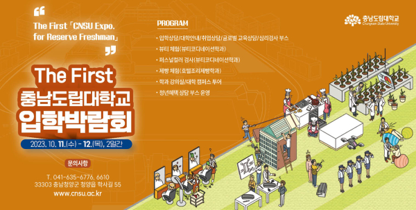 충남도립대학교 입학박람회