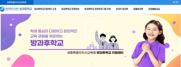 방과후학교지원센터 누리집(주소창: https://sjeafterschool.com)