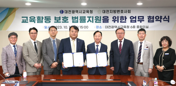 대전시교육청, 대전지방변호사회와 업무협약 체결식 모습