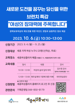 경력보유 여성을 위한 3차 브런치 특강