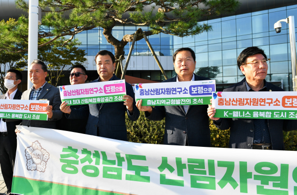 보령시의회 의원, 산림자원연구소 보령 이전 촉구