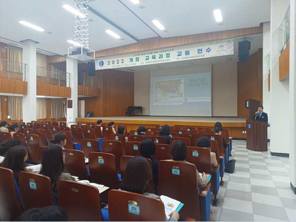 2022 개정 교육과정 초등 교원 연수 개최(대전동부교육지원청)