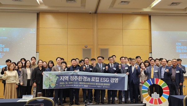 ‘2023 대전 SDGs-ESG 경영포럼’ 개최 단체사진