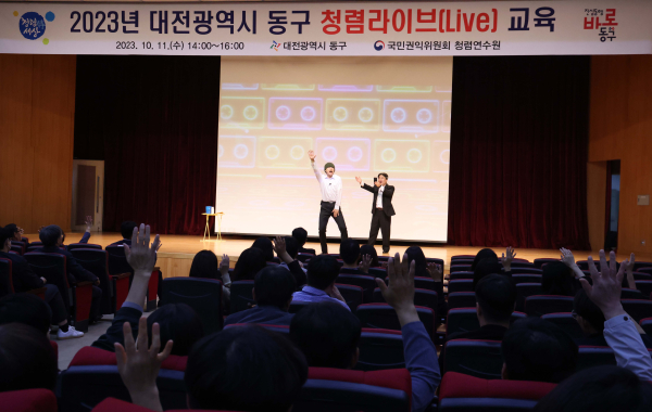 11일 동구청 대강당에서 진행된 청렴 라이브 교육에서 청렴 연극이 펼쳐지고 있다.