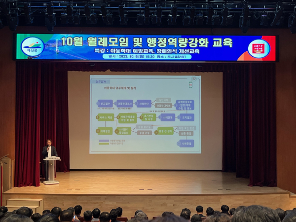 예산군 아동학대 예방교육