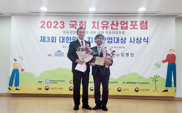 11일 서울특별시 영등포구 소재 국회의사당 의원회관에서 남태헌(우측) 한국산림복지진흥원장이 치유산업대상을 수상하고 홍문표(좌측) 국회의원과 함께 기념사진