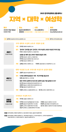 한국여성학회 공동세미나 포스터