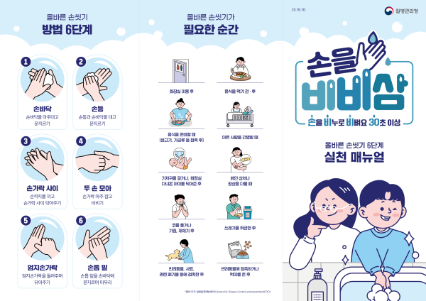 올바른 손씻기 홍보물
