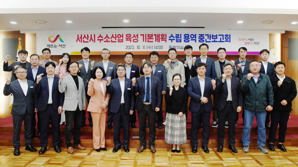 지난 11일 시청 중회의실에서 ‘서산시 수소산업 육성 기본계획 수립 용역’ 중간보고회 모습