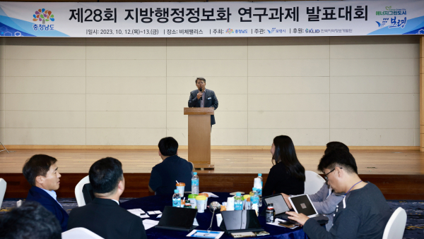 제28회 지방행정정보화 연구과제 발표대회 개최